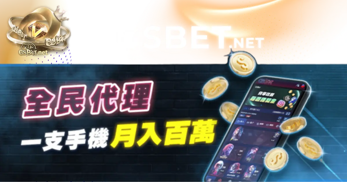GSBET娛樂城優惠-全民皆代理一隻手機月入百萬 usdt娛樂城優惠-全民皆代理一隻手機月入百萬