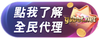 GSBET娛樂城優惠-全民皆代理一隻手機月入百萬 usdt娛樂城全民代理點擊我了解.png