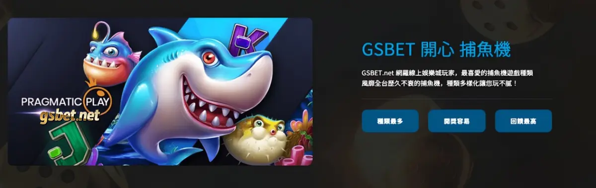 usdt娛樂城捕魚機遊戲再掀熱度