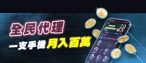 usdt娛樂城優惠-全民代理一隻手機月入百萬