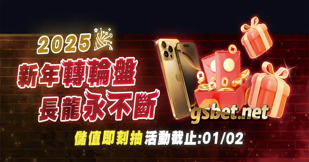 娛樂城優惠套利教學_GS輪盤突破5次抽獎限制