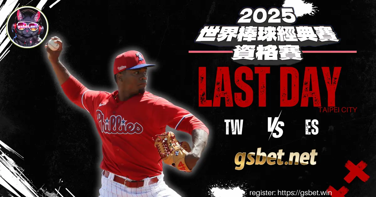 WBC2025西班牙先發Ramón Rosso：MLB級別不能小覷！