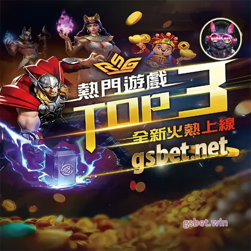 RSG遊戲GSBET娛樂城排行榜.