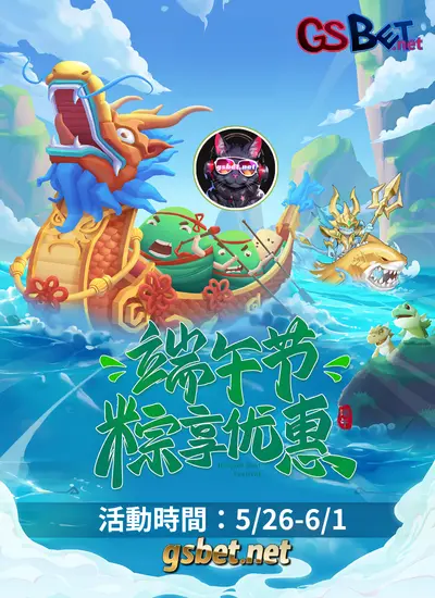 2025 usdt端午節娛樂城優惠活動 usdt端午節娛樂城優惠活動